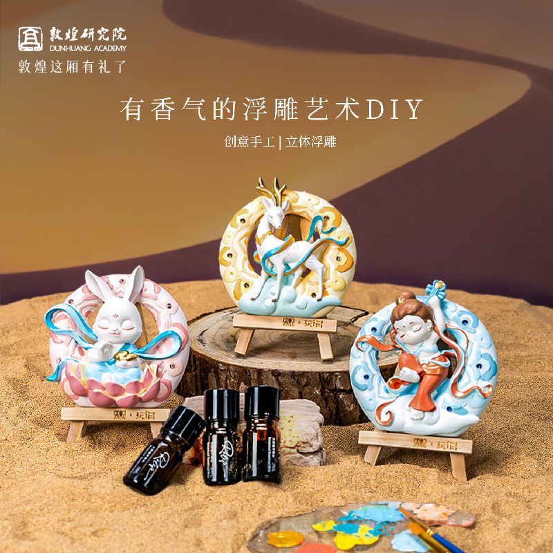 敦煌研究院 敦煌浮雕石膏香氛冰箱贴创意diy摆件涂色石膏扩香摆件