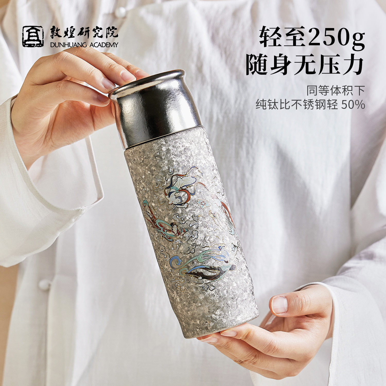 敦煌研究院钛杯保温杯礼盒中国风送女友送女老师七夕节教师节礼物