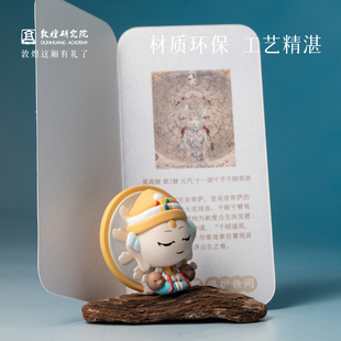 敦煌研究院小钥匙扣挂件