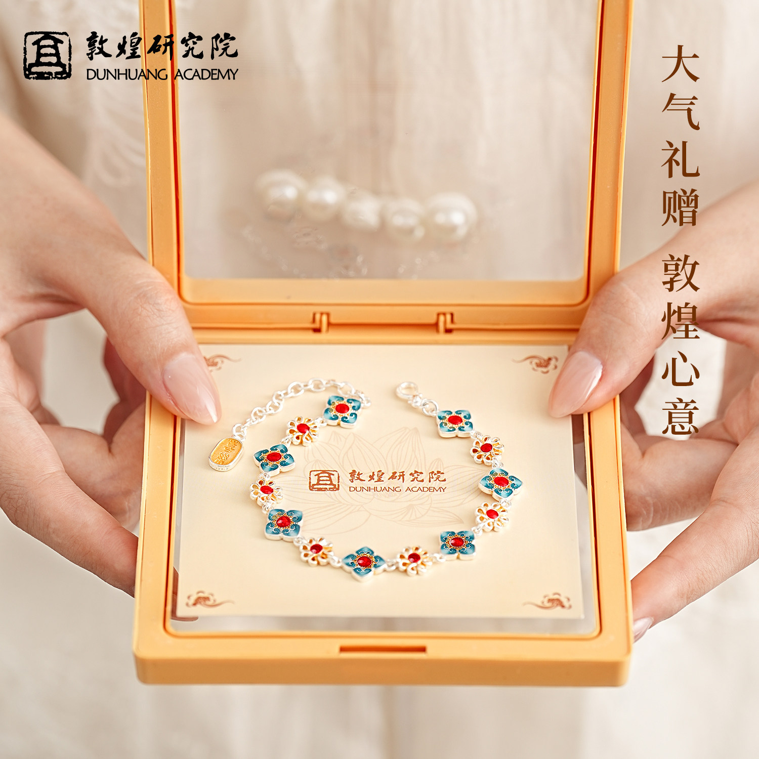 敦煌研究院宝相花珐琅彩色手链四叶草新中式中国风文创送闺蜜礼物