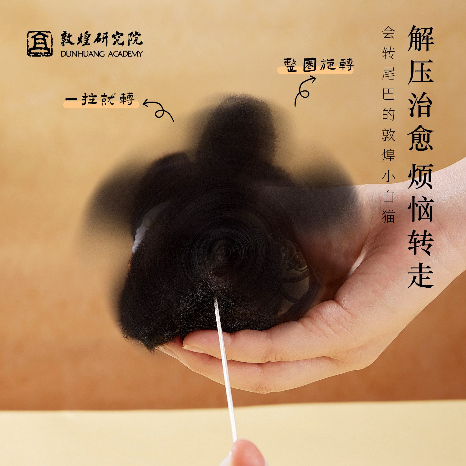 敦煌研究院炸毛小猫毛绒挂件玩偶中国风黑白色可爱毕业送闺蜜礼物