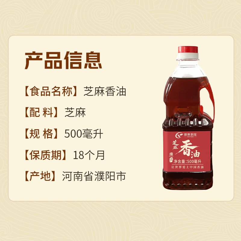 纯正小磨芝麻香油·500ml家用油芝麻油农家自榨调味油 - 图0