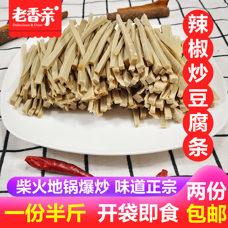 辣椒炒豆腐条地锅炒豆干尖椒炒豆腐干条开胃下饭私房菜徐州特产