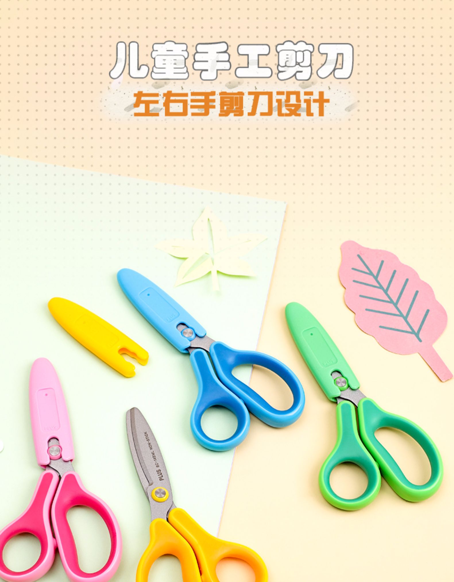 日本普乐士剪刀PLUS儿童安全剪刀带保护套小学生DIY剪纸手工剪刀_虎窝淘