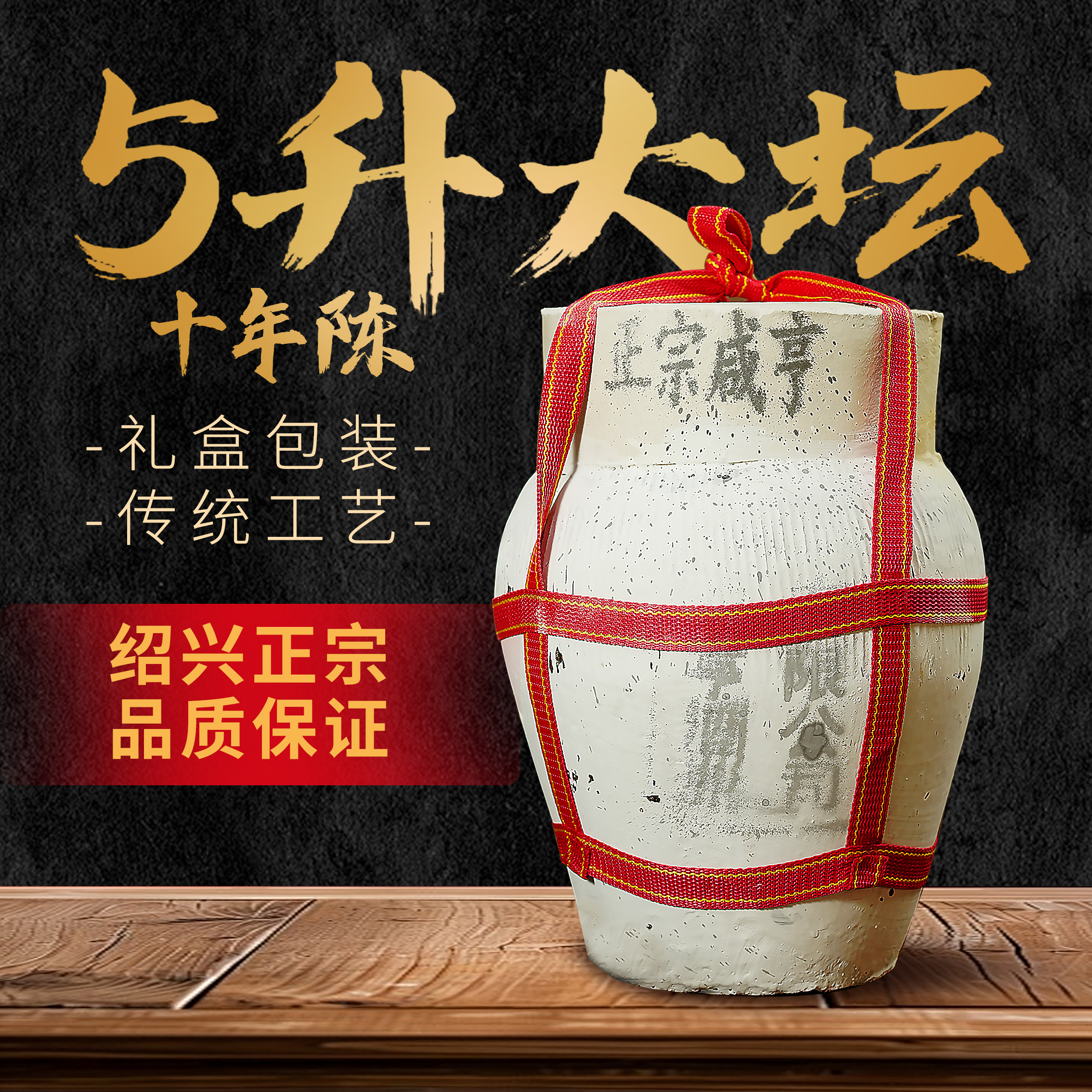 Authentic Shaoxing Xianheng rice wine aged for ten years in winter 5L jar rice wine gift box