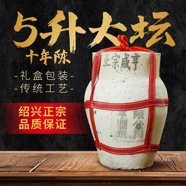 Authentic Shaoxing Xianheng rice wine aged for ten years in winter 5L jar rice wine gift box