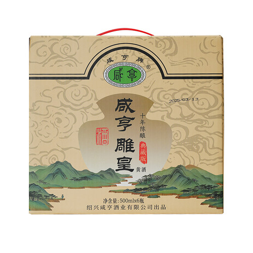 绍兴特产黄酒咸亨典藏版雕皇十年陈酿500ml*6瓶礼盒装 - 图1