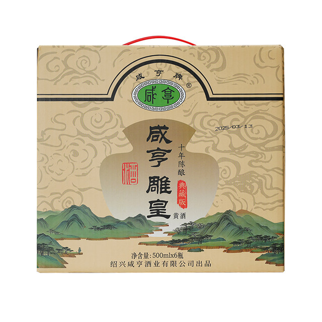 Shaoxing specialty rice wine Xianheng Collector's Edition Diaohuang ten-year aging 500ml*6 bottles gift box
