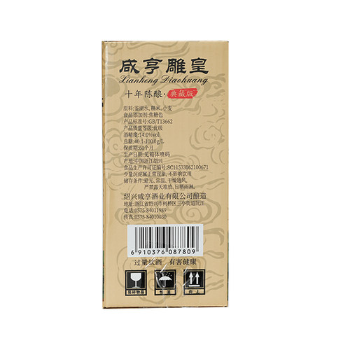 绍兴特产黄酒咸亨典藏版雕皇十年陈酿500ml*6瓶礼盒装 - 图2