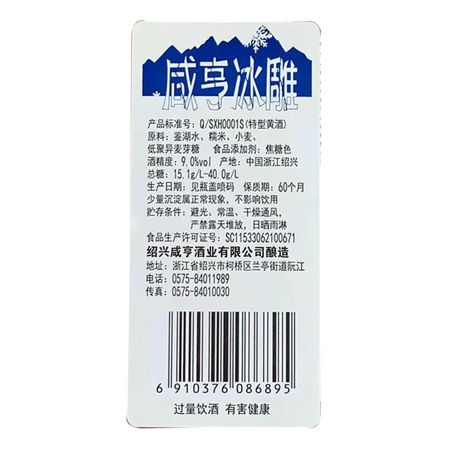 Shaoxing specialty Xianheng ice-carved semi-dry rice wine full box 9 degree special rice wine 500ml*6 bottles