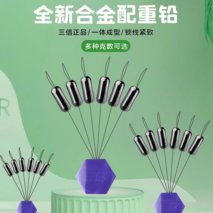 新款三信合金铅传统钓七星漂自锁小号快速魔术封闭魔术铅配重铅坠 - 图1