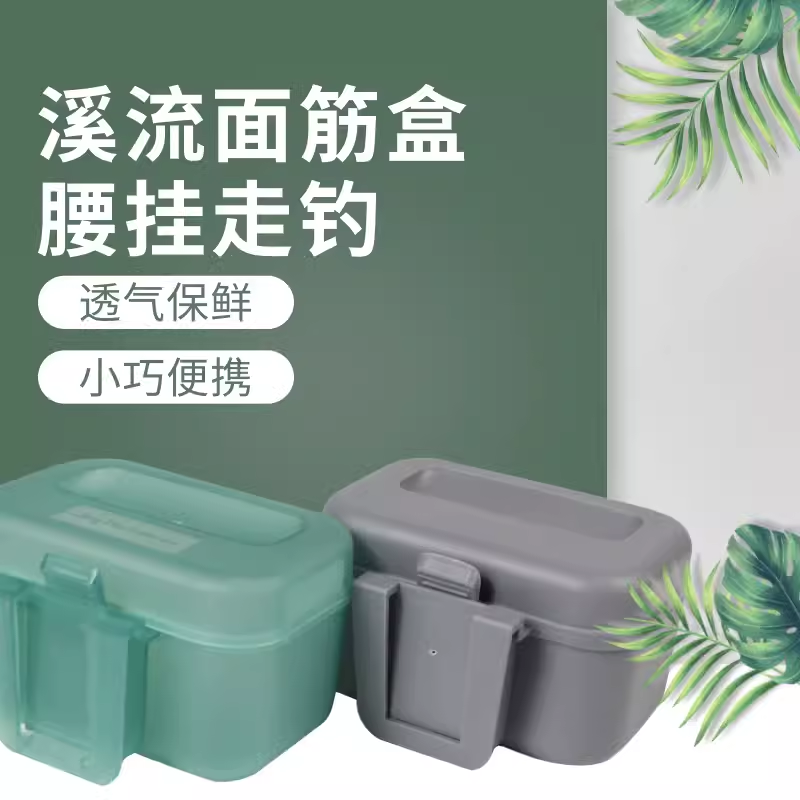 溪流钓腰盒走钓面筋饵料盒蚯蚓盒挂腰带盖单层便携透气活饵塑料盒,淘宝优惠券,粉丝福利购,淘宝优惠卷