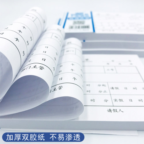 公司员工请假条 单位请假条 学校学生请假条 请假单 员工事假单 - 图1
