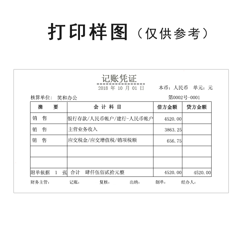 强林财务KP-J104空白记账凭证纸激光打印记账凭证打印纸财务用品 - 图0