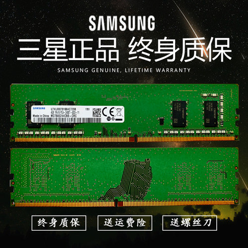 三星4G DDR4 2400 2133 2666 台式机内存条 8GB 2400MHZ原装16G正 - 图2