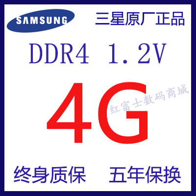 三星内存条DDR4 2400 2666 2133 8G 4G 16G 笔记本电脑原装正品32 - 图3