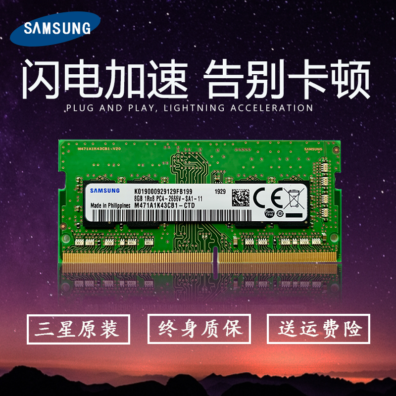 三星笔记本内存条ddr4 8g 16g 32g 2400 2666 3200正品电脑运行4G - 图0