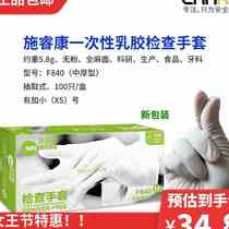 Shirukang Food disposable F840 Nitrile F860 Latex Gloves Experimental Dental No Powder Thickened Durable