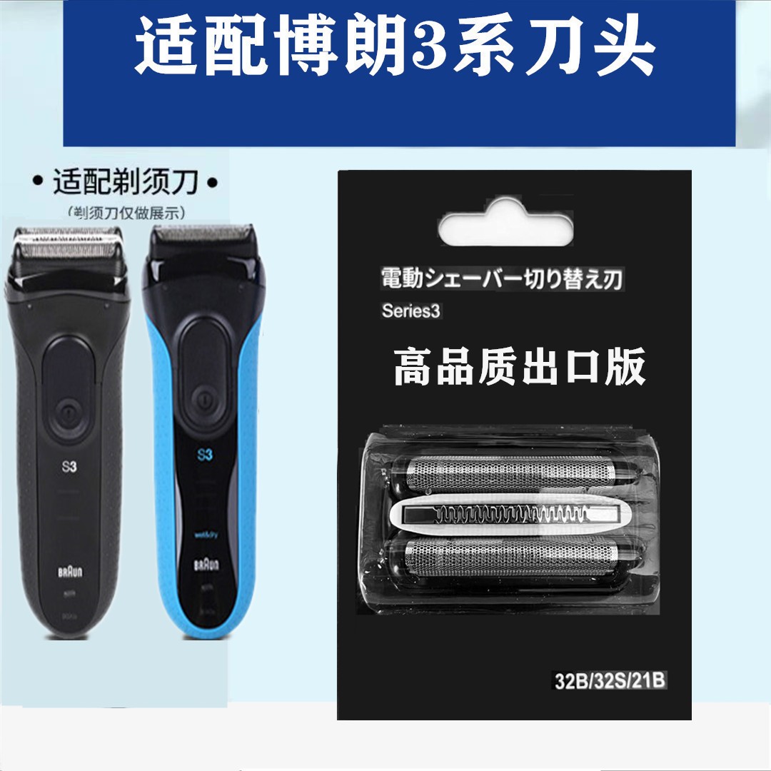 braun博朗剃须刀头5415充电器3010S.3.5.7.9系5408刀网罩5147配件 - 图0