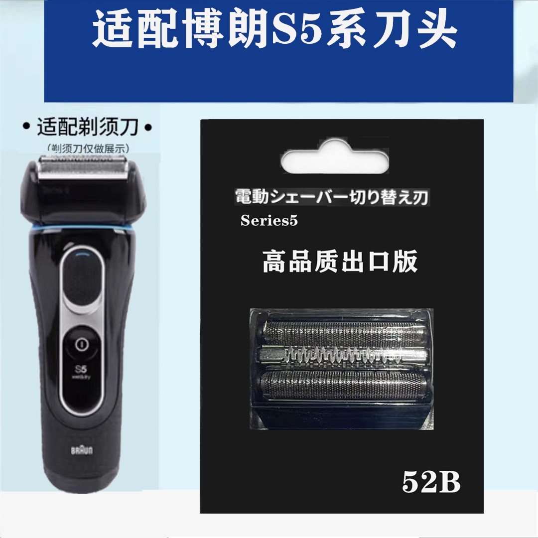 braun博朗剃须刀头5415充电器3010S.3.5.7.9系5408刀网罩5147配件 - 图1