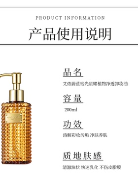 艾侬蔚蓝植物净透卸妆油