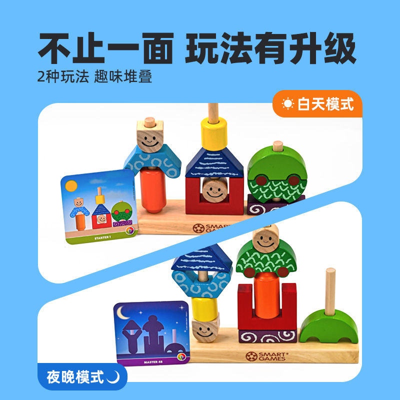 SmartGames日与夜2岁+ 儿童蒙氏积木早教玩具益智教具生日礼物