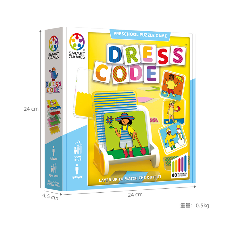 SmartGames穿搭密码 益智玩具图形思维桌游4岁+