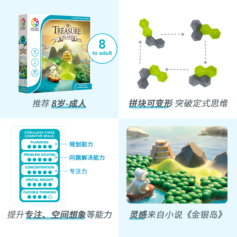 SmartGames爱思极金银岛益智玩具空间规划桌游8岁+新年礼物