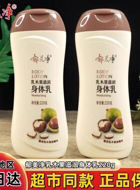 郁美净乳木果滋润身体乳220g