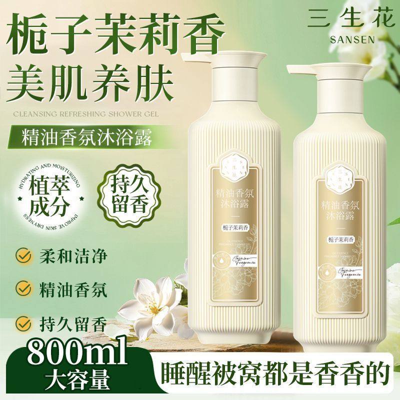 正品三生花精油香氛沐浴露持久留香双重精油香氛洗发水洗沐套装,淘宝优惠券,粉丝福利购,淘宝优惠卷