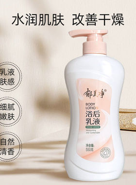 郁美净浴后乳液550克(按压）
