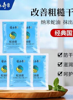 正品隆力奇蛇油膏26g袋霜滋润保湿补水护手霜便携袋装批发