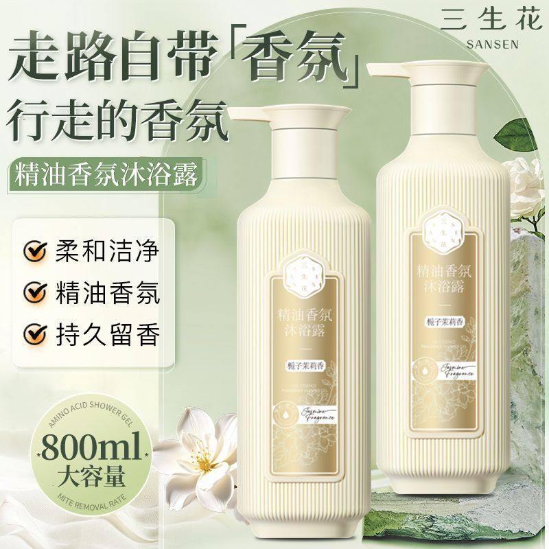 正品三生花精油香氛沐浴露持久留香双重精油香氛洗发水洗沐套装,淘宝优惠券,粉丝福利购,淘宝优惠卷