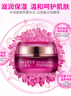 墨菊凝露面霜精华霜补水保湿滋润
