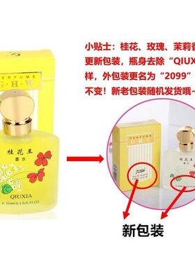 桂花味怀旧老式经典持久男士香水