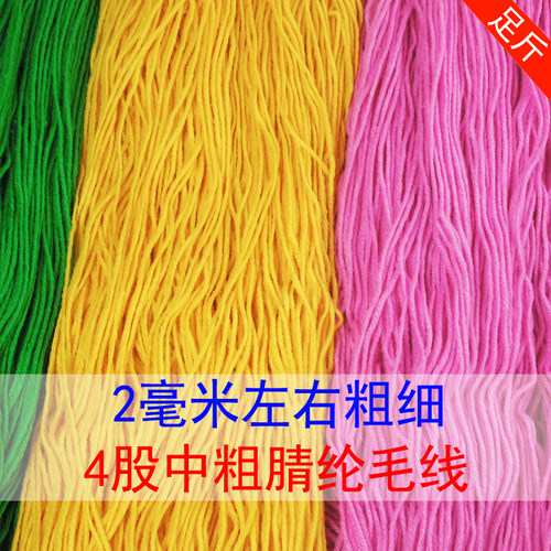 腈纶中粗线团编织玩偶钩拖鞋子手工帽子勾针打棉鞋的晴纶毛线批发 - 图0