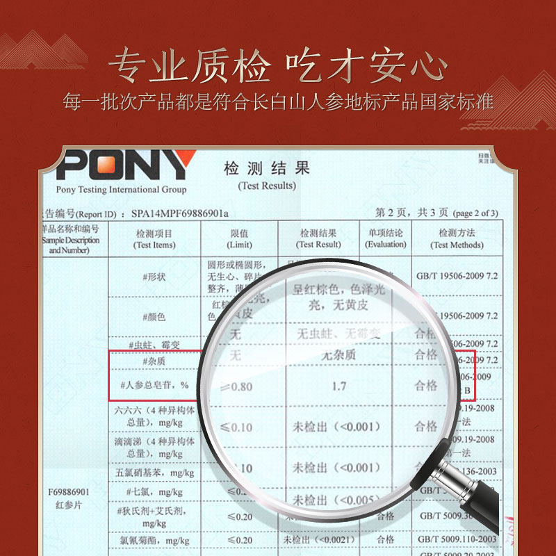  长白山人参高丽参及其制品