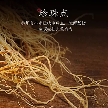 长白山人参保鲜参15支[30元优惠券]-寻折猪