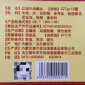 内蒙古正宗老马清真红烧牛肉罐头午餐熟食即食肉整箱12罐户外包邮