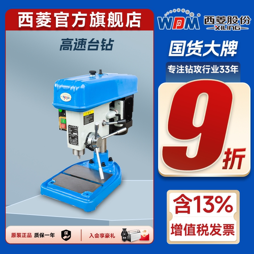 西菱高速钻小孔小型精密台钻高转速工业级家用台式钻床z406bcd - 图0