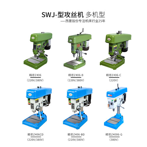 西菱高速钻小孔小型精密台钻高转速工业级家用台式钻床z406bcd - 图2