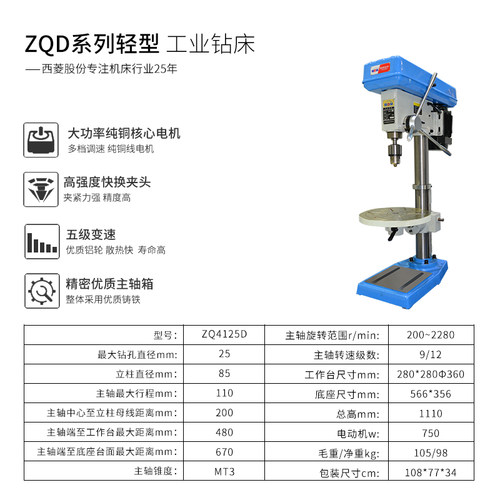 西菱工业型钻床台式台钻钻孔机zqd系列升级ZQ4116D 4125D 4132D - 图2