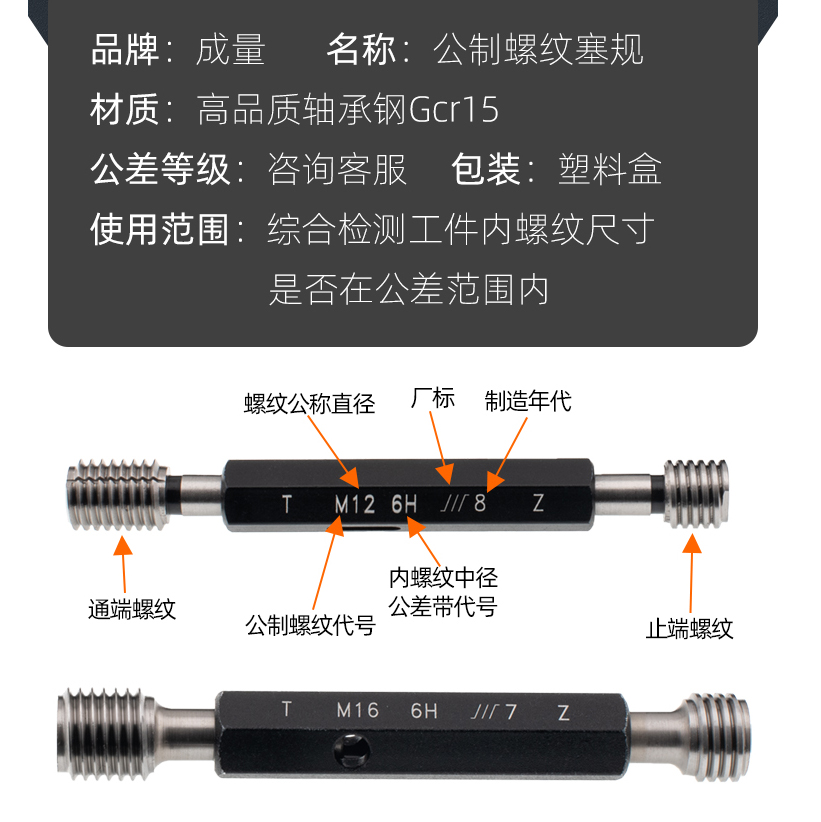 成量螺纹塞规通止规牙规M2M3M4M5M6M7M8M10M12M14M16M18M20M22M24 - 图0