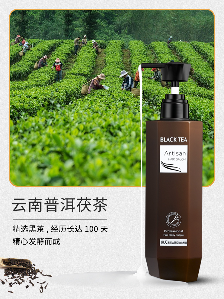 匠人黑茶去屑控油洗发露氨基酸营养发膜滋养头皮抚平毛躁洗发水女-图2