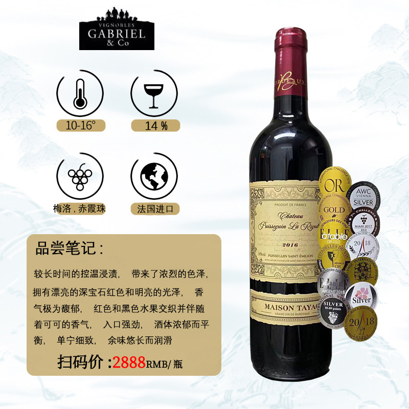 法国原瓶进口红酒波尔多圣埃美隆赤霞珠泰雅赫歌帝城堡干红葡萄酒,淘宝优惠券,粉丝福利购,淘宝优惠卷