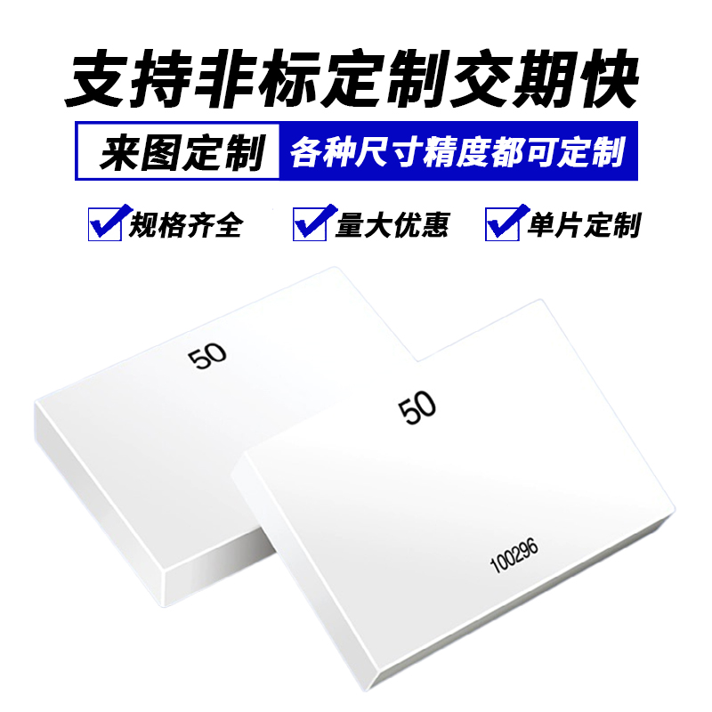 高精密陶瓷量块单片块规定制量规K级0级1级测量规校准千分尺卡尺 - 图1