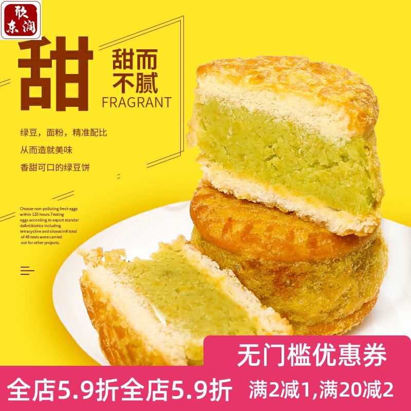 板栗好吃的休闲特产糕点类绿豆糕 欣东润传统糕点