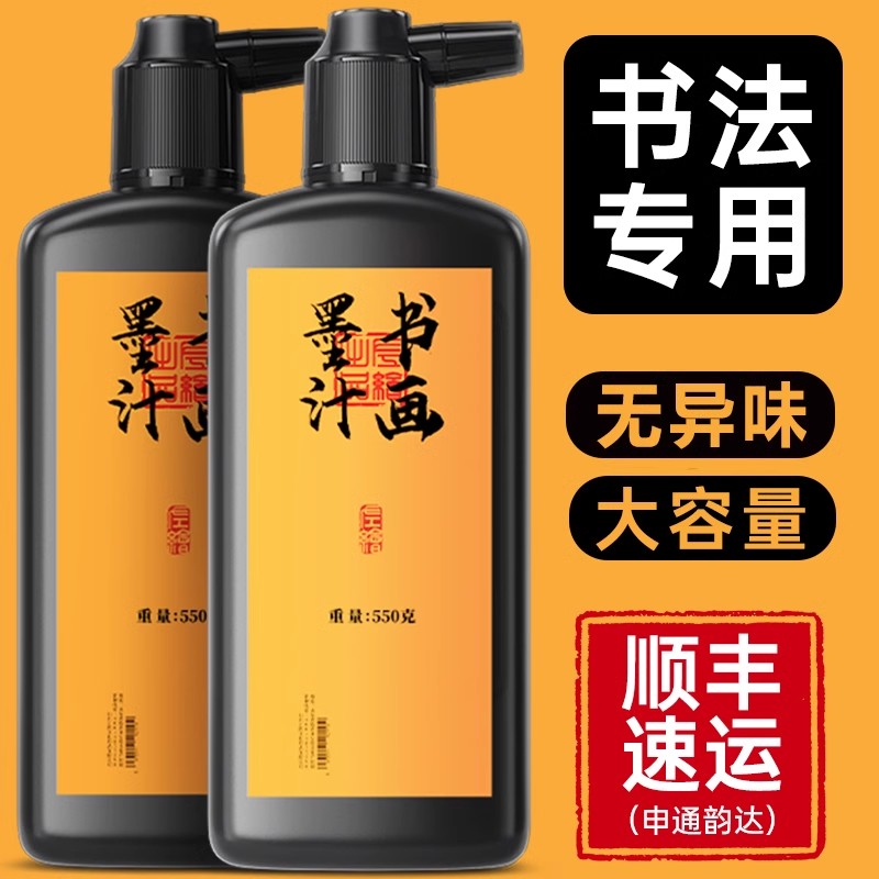 左绘墨汁墨水书法专用文房四宝大瓶香油烟浓毛笔字国画无味轻胶工地用墨斗小楷瘦金体书画初学者练习黑汁套装 - 图1