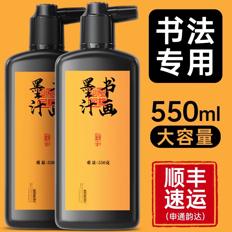 左绘墨汁墨水书法专用文房四宝大瓶香油烟浓毛笔字国画无味轻胶工地用墨斗小楷瘦金体书画初学者练习黑汁套装 - 图0