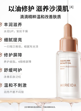 希睿达美容油舒缓保湿紧致抗皱